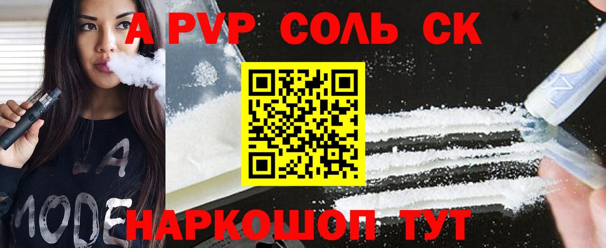 Alfa_PVP кристаллы Дивногорск