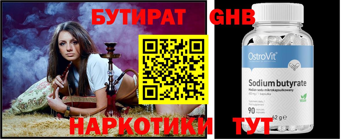 Дивногорск  БУТИРАТ BDO  Вход с VPN 