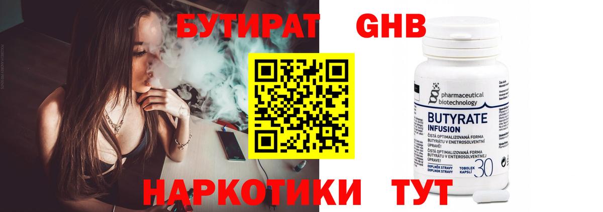 Бутират бутик Дивногорск