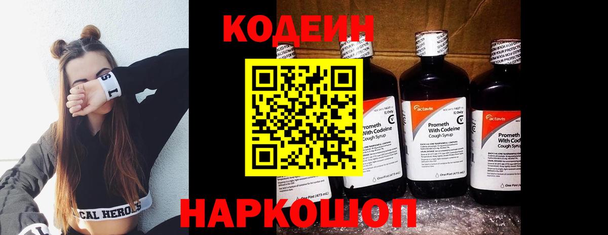 Кодеиновый сироп Lean Purple Drank Дивногорск