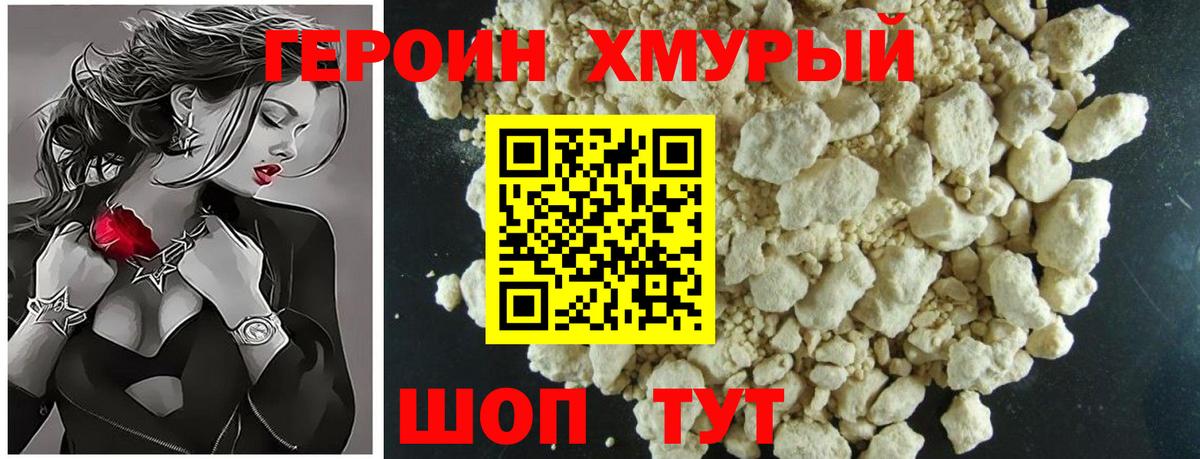ГЕРОИН Heroin Дивногорск