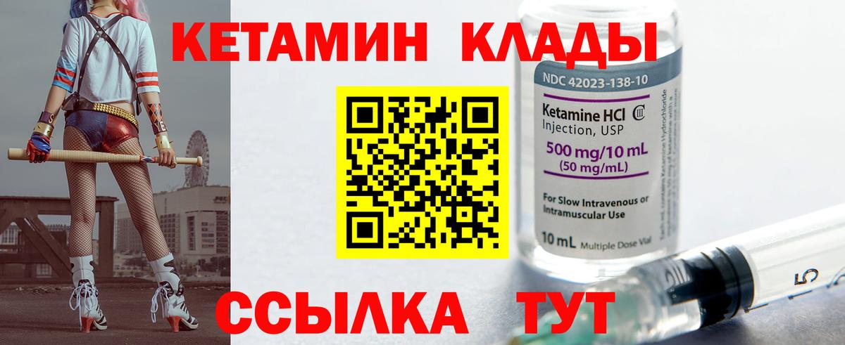 Кетамин VHQ Дивногорск