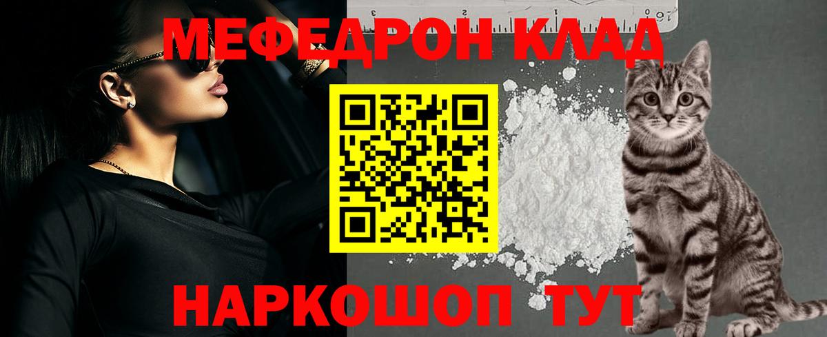 Дивногорск  МЕФ  Вход с VPN  Меф VHQ  МЯУ-МЯУ 4 MMC 