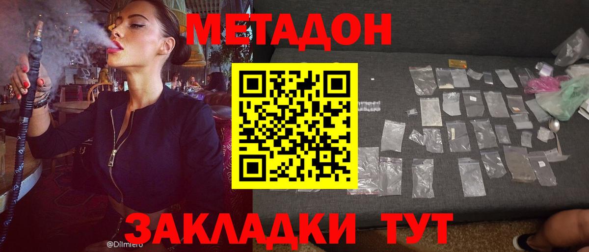 МЕТАДОН белоснежный  Вход с VPN  Метадон methadone  Дивногорск 