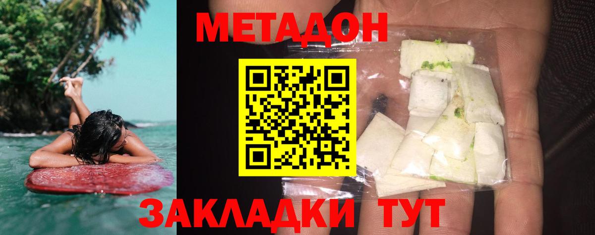 Метадон кристалл Дивногорск