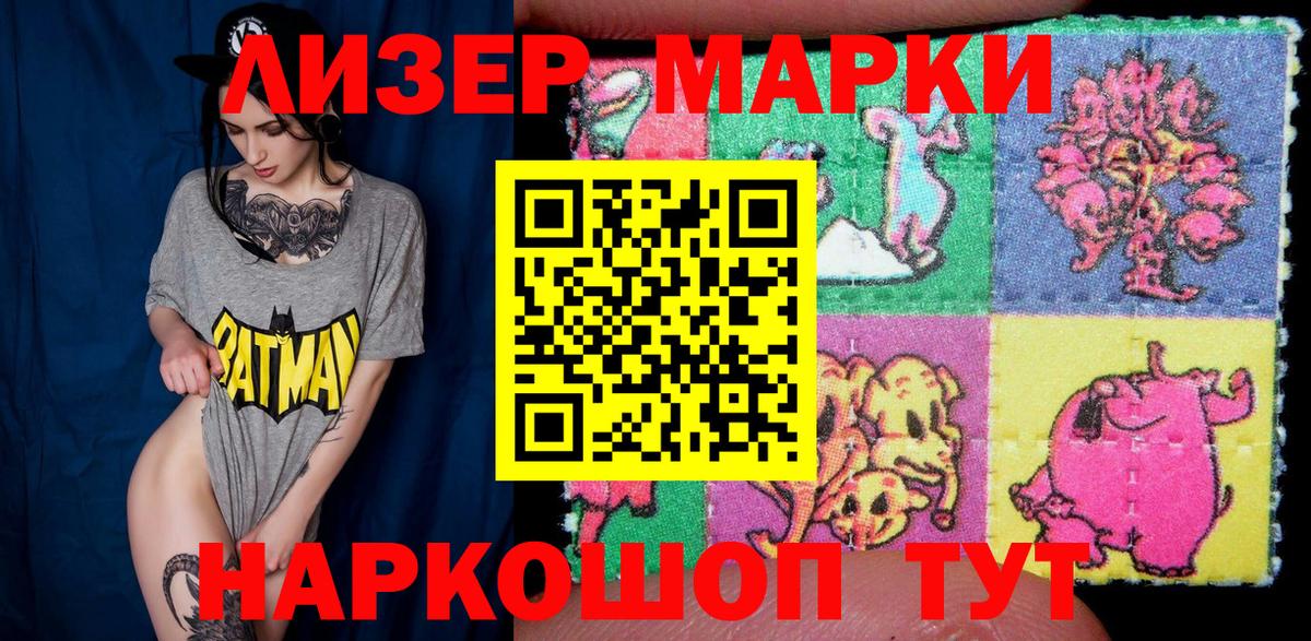 Наркотические марки 1500мкг Дивногорск